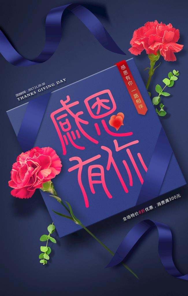 感恩有你图片(3543x5315)psd模版下载