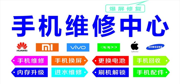 手机维修中心图片