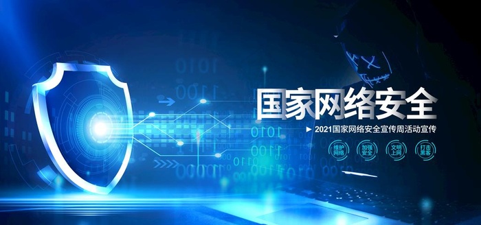 网络安全图片psd模版下载