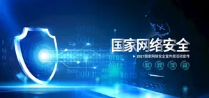 网络安全图片