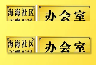 门牌  拉丝金门牌  钛金门牌图片