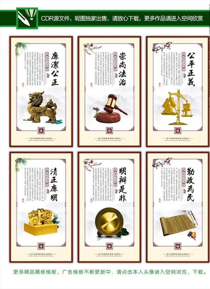 法院廉政文化图片cdr矢量模版下载