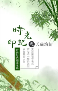 唯美绿色竹子中国风海报图片