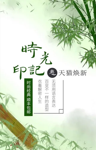 唯美绿色竹子中国风海报图片