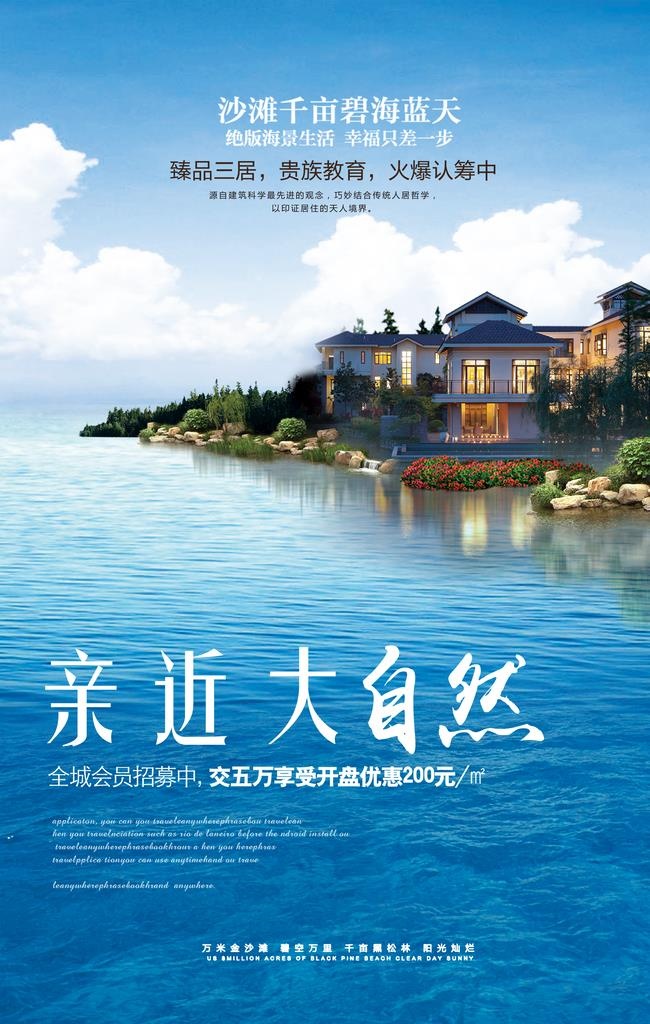 海景房传单图片(2362x3544)psd模版下载