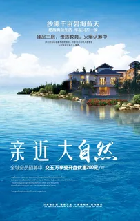 海景房传单图片