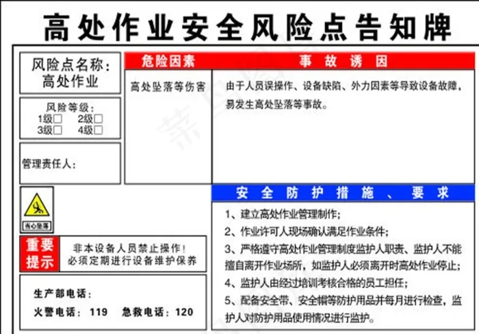 高处作业安全风险点告知牌图片cdr矢量模版下载