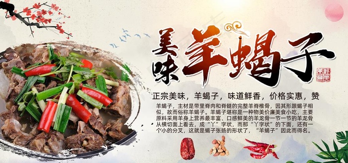 羊蝎子图片(2953X1476(DPI:150))psd模版下载