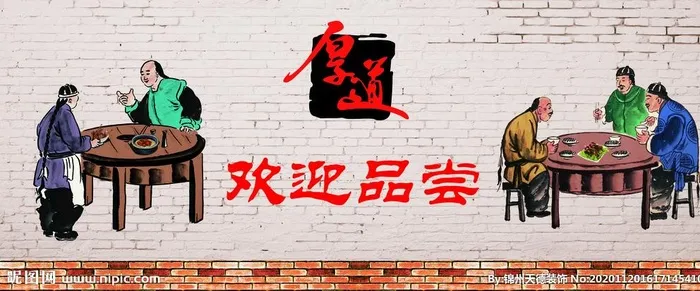 欢迎品尝图片