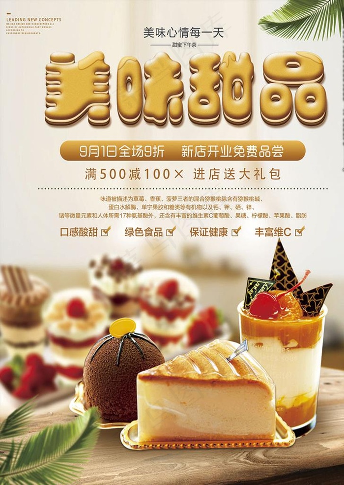 蛋糕店新店开业宣传海报图片psd模版下载