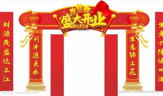开业拱门图片