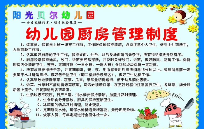 幼儿园管理制度图片(3402x2268)psd模版下载