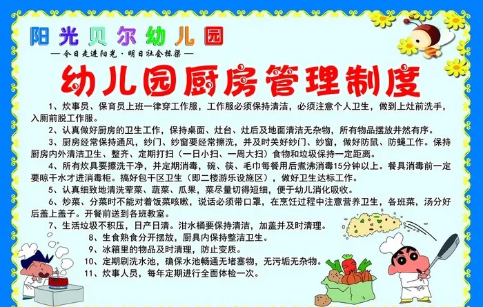 幼儿园管理制度图片(3402x2268)psd模版下载