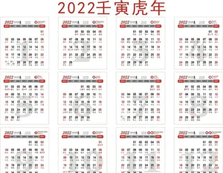 2022日历图片