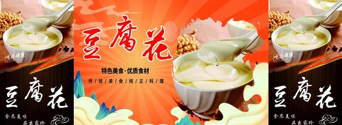 豆腐花图片(5131x2041)psd模版下载