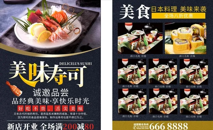 美味寿司图片(2479x3366)psd模版下载