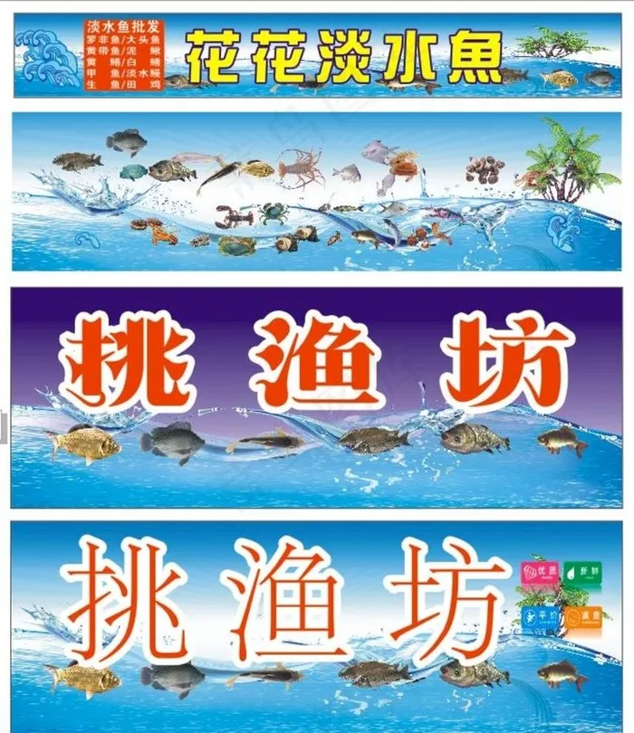 海鲜门头鱼海报图片cdr矢量模版下载