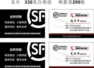 顺丰名片图片