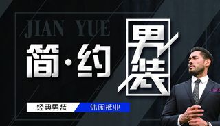 简约男装服装店招牌图片