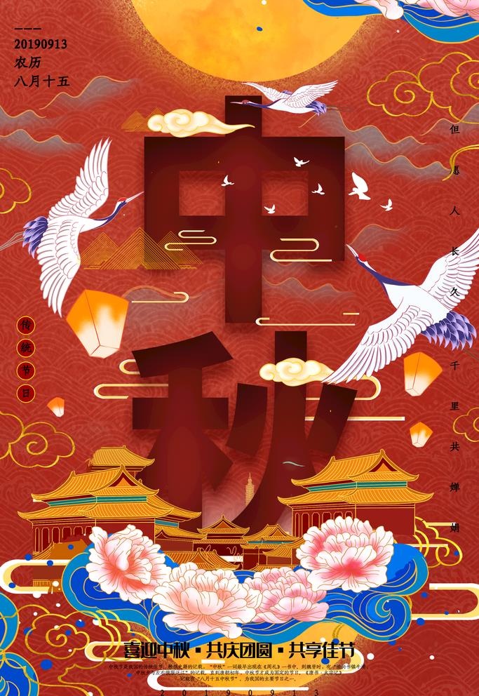 中秋节图片(1481x2222)psd模版下载