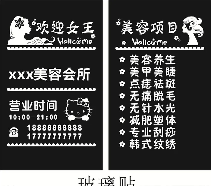 美容海报图片cdr矢量模版下载