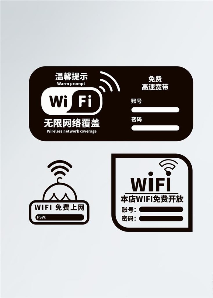 无线WIFI玻璃贴图片eps,ai矢量模版下载