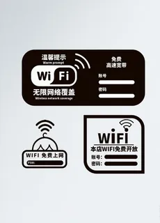 无线WIFI玻璃贴图片