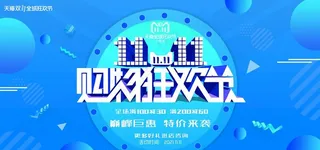 购物狂欢节 图片