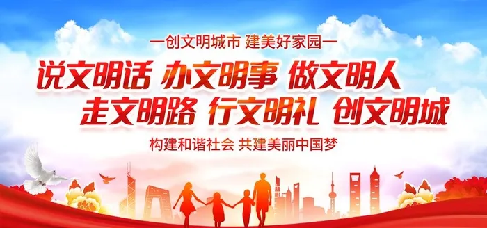 文明城市图片(7087x3543)psd模版下载