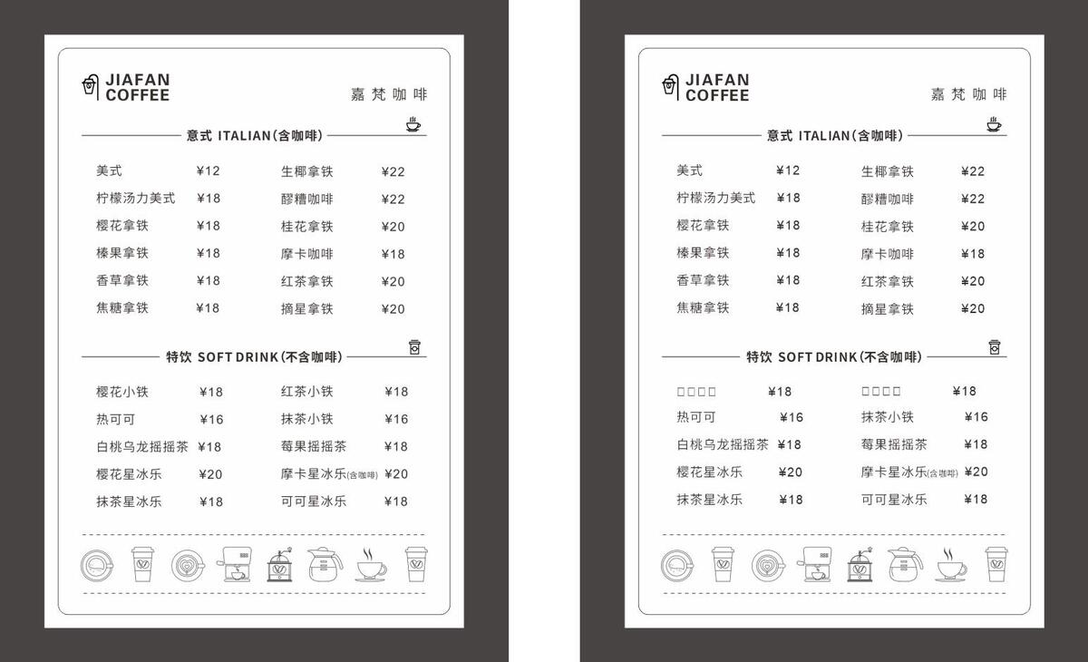 咖啡菜单图片
