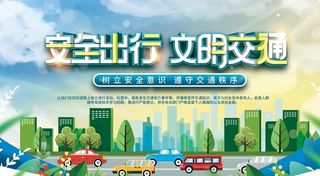 安全出行图片