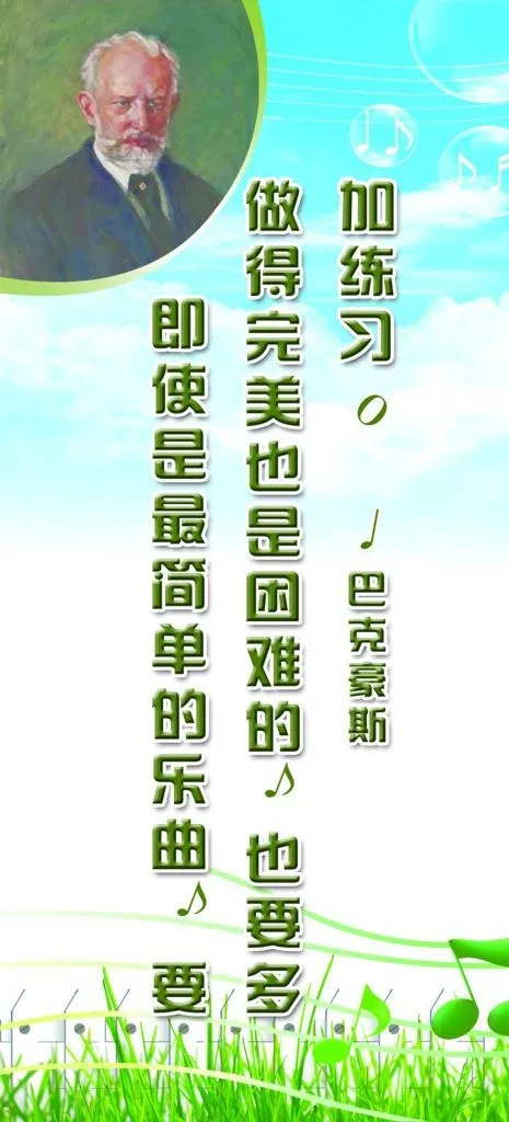 音乐标语图片psd模版下载