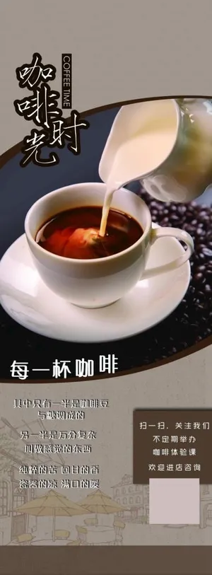 咖啡易拉宝设计图片