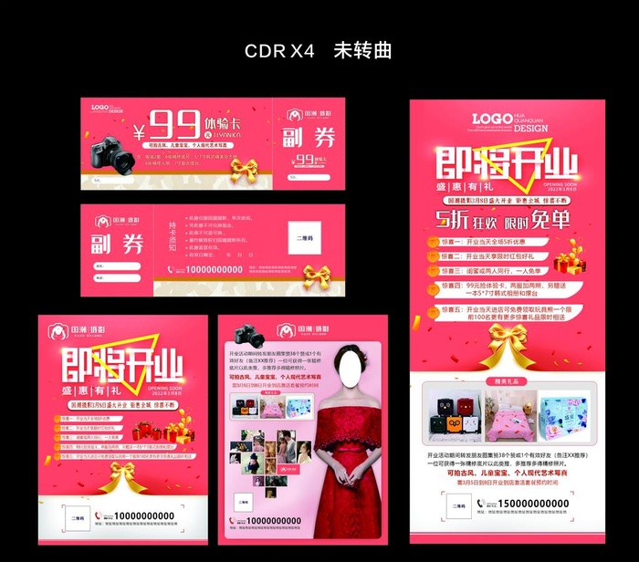 开业物料图片cdr矢量模版下载