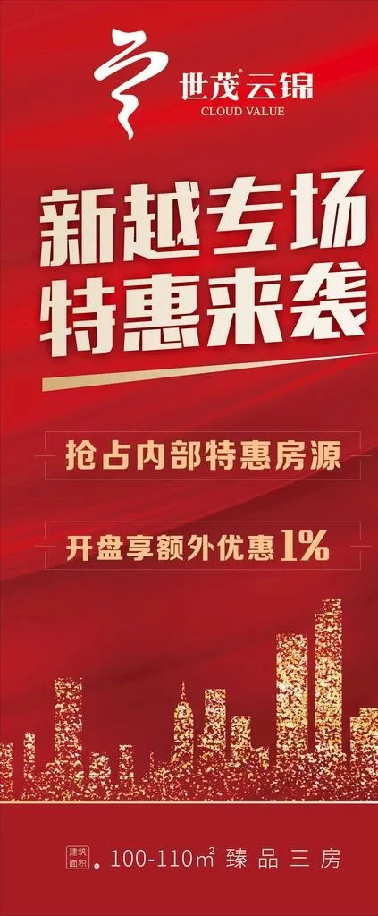 活动展架图片cdr矢量模版下载