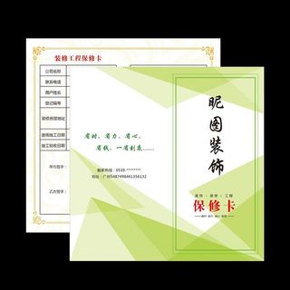 装饰公司保修卡图片