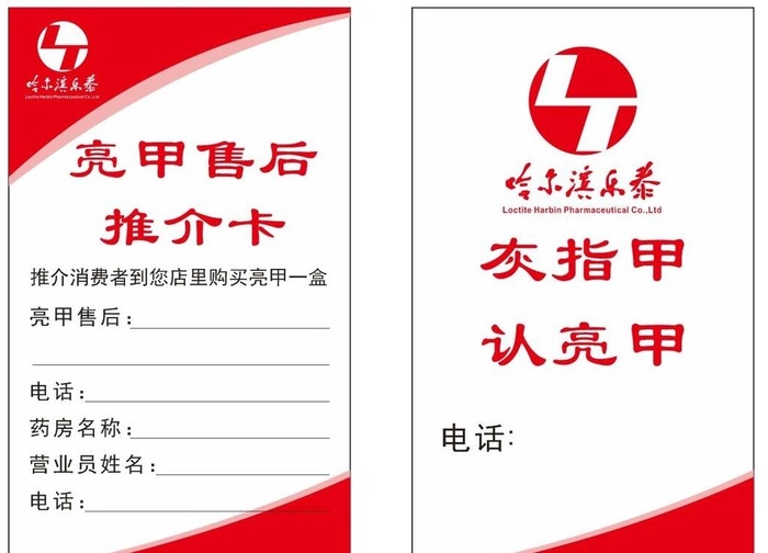 乐泰推介卡图片cdr矢量模版下载