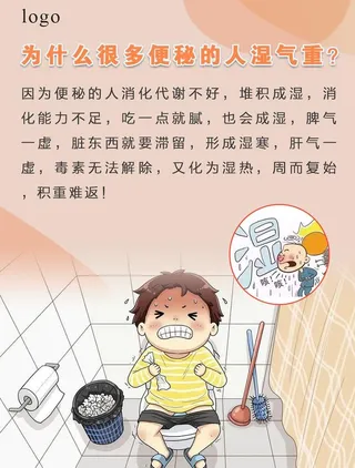 小儿便秘湿气重图片