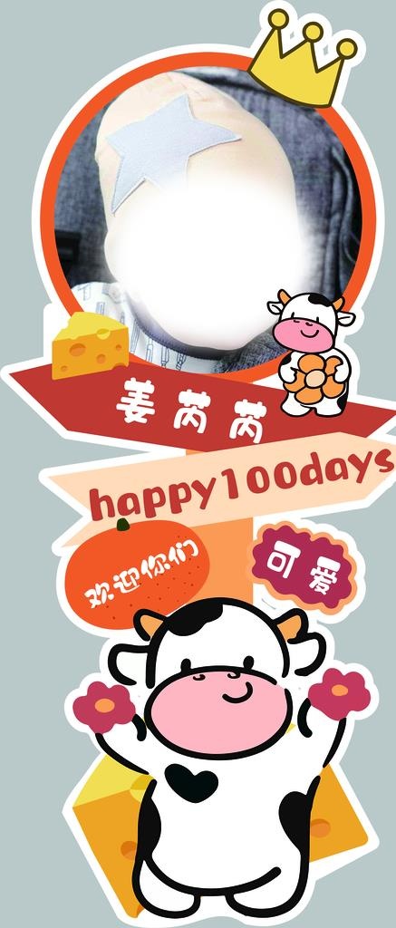 牛宝宝迎宾牌图片(2075x4535)psd模版下载
