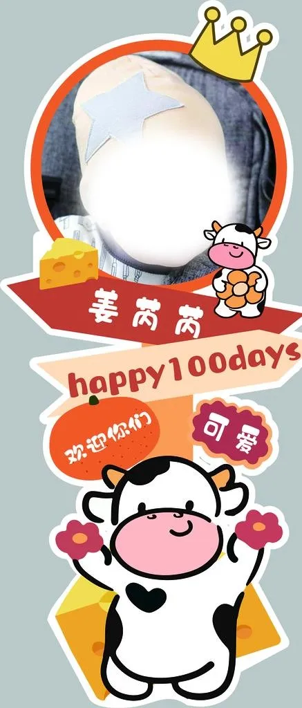 牛宝宝迎宾牌图片(2075x4535)psd模版下载