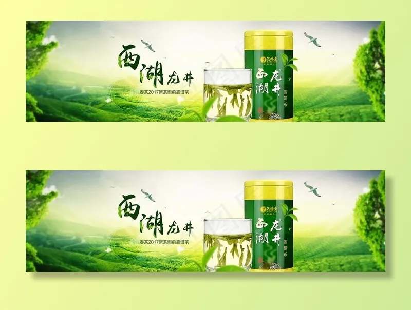 春茶图片(1920x600)psd模版下载