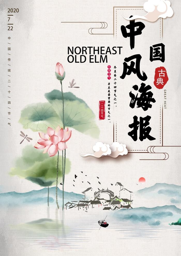 中国风水墨荷花海报图片