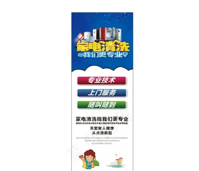 家电清洗图片cdr矢量模版下载