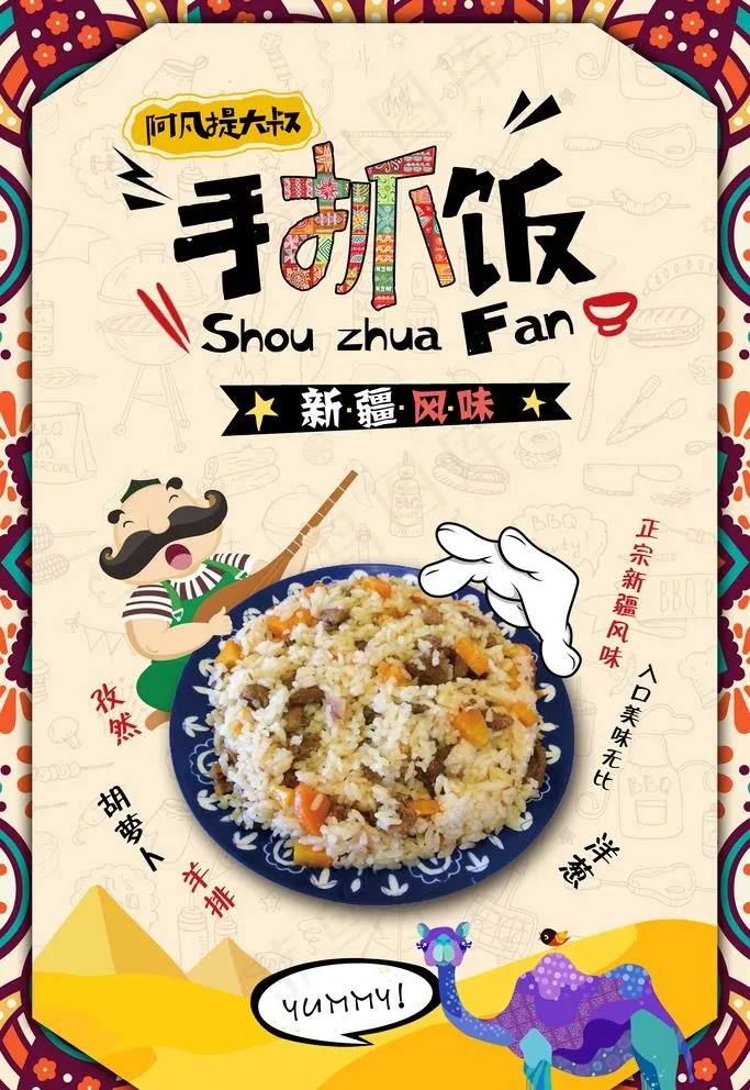 手抓饭图片(3543x5315)psd模版下载