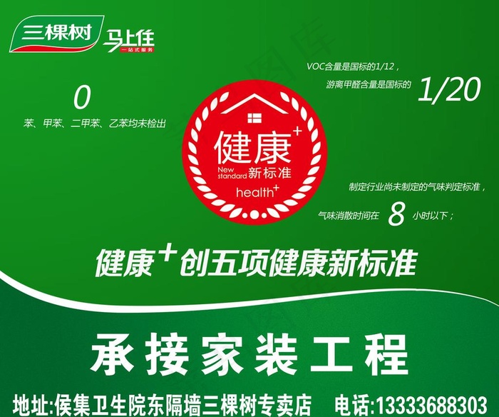 三棵树漆 三棵树海报图片