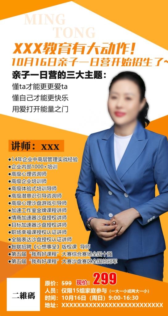 教育直播海报图片(3000x5334)psd模版下载