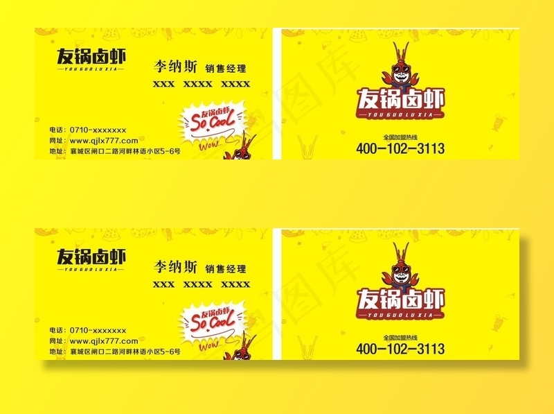 友锅卤虾名片图片