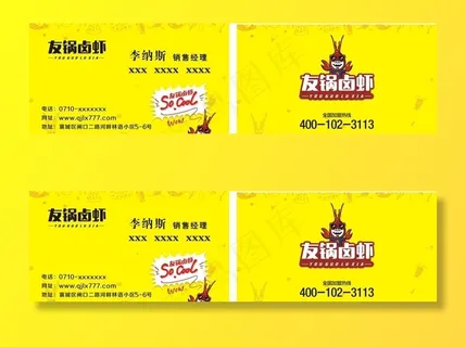 友锅卤虾名片图片