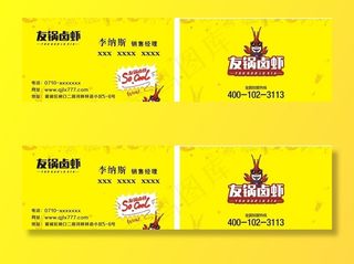 友锅卤虾名片图片