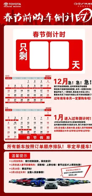春节购车倒计时 图片